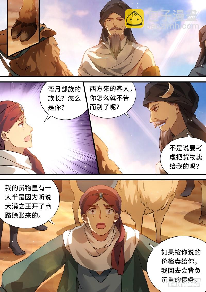 🍗女神制造系统 昏庸的新王 第4页