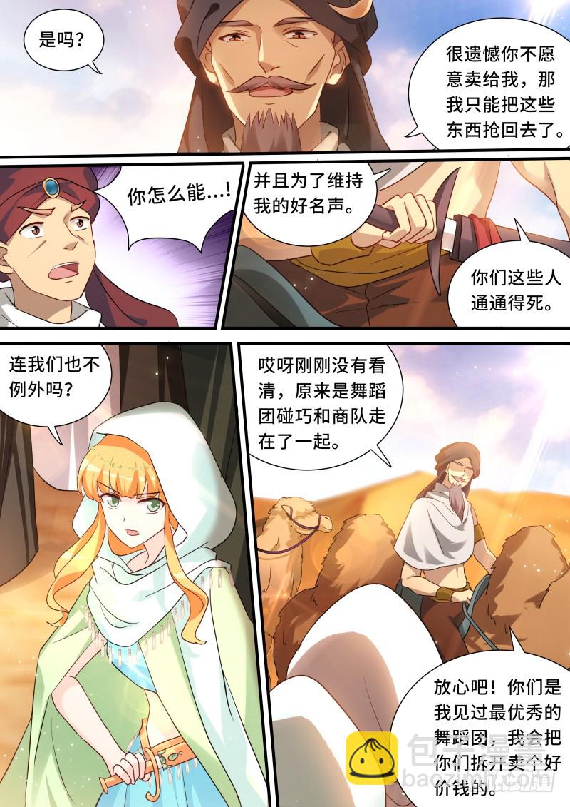 🍗女神制造系统 昏庸的新王 第5页