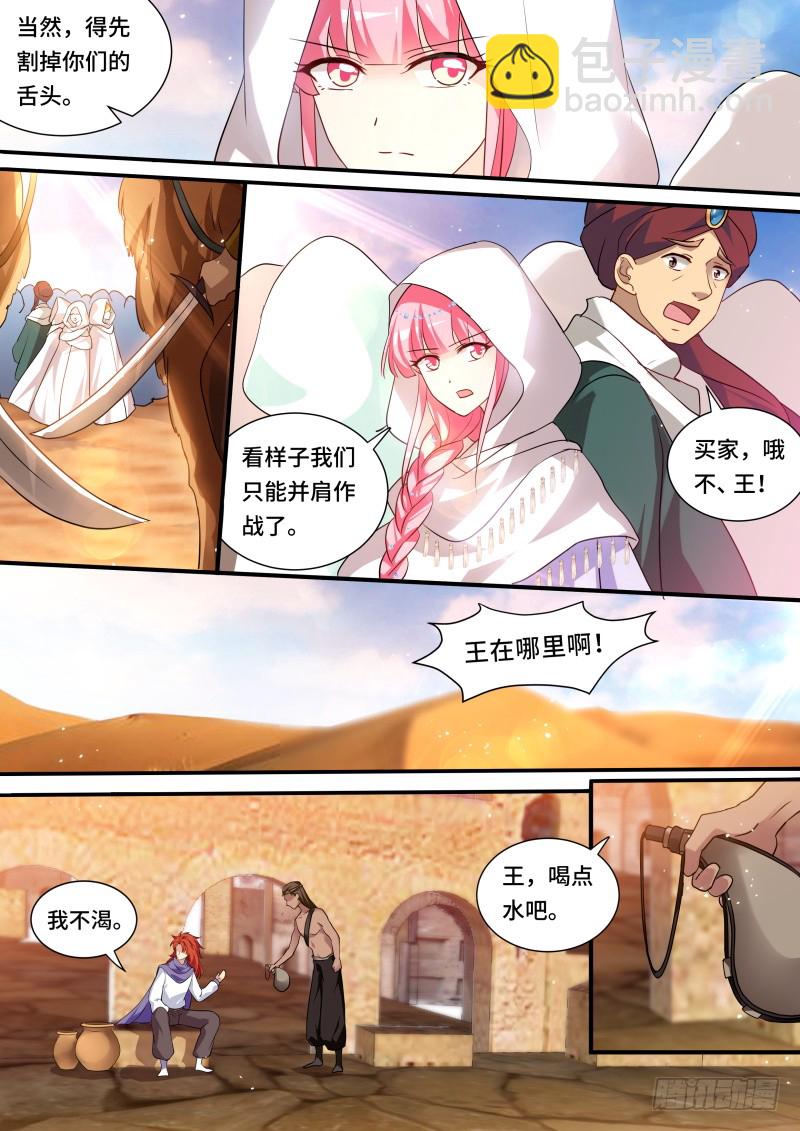 🍗女神制造系统 昏庸的新王 第6页