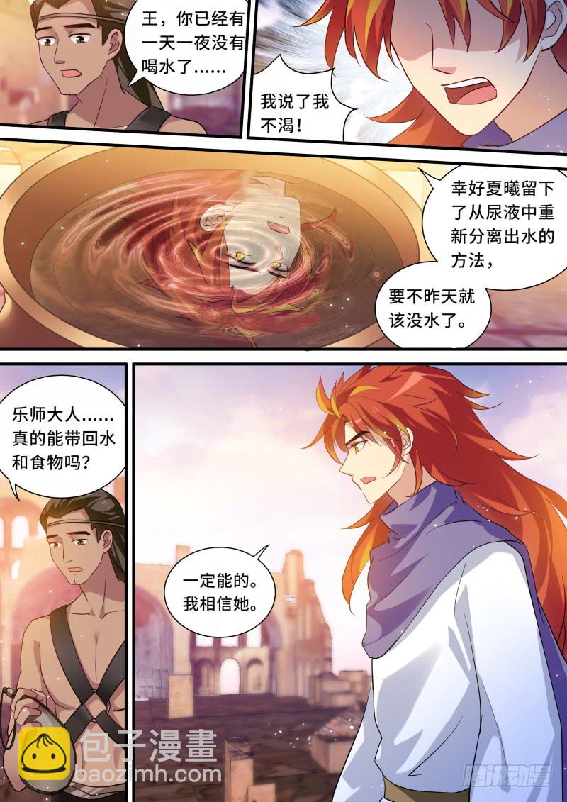 🍗女神制造系统 昏庸的新王 第7页