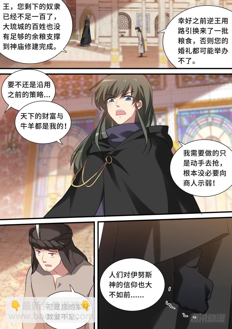🍗女神制造系统 又盯上她了？ 第3页