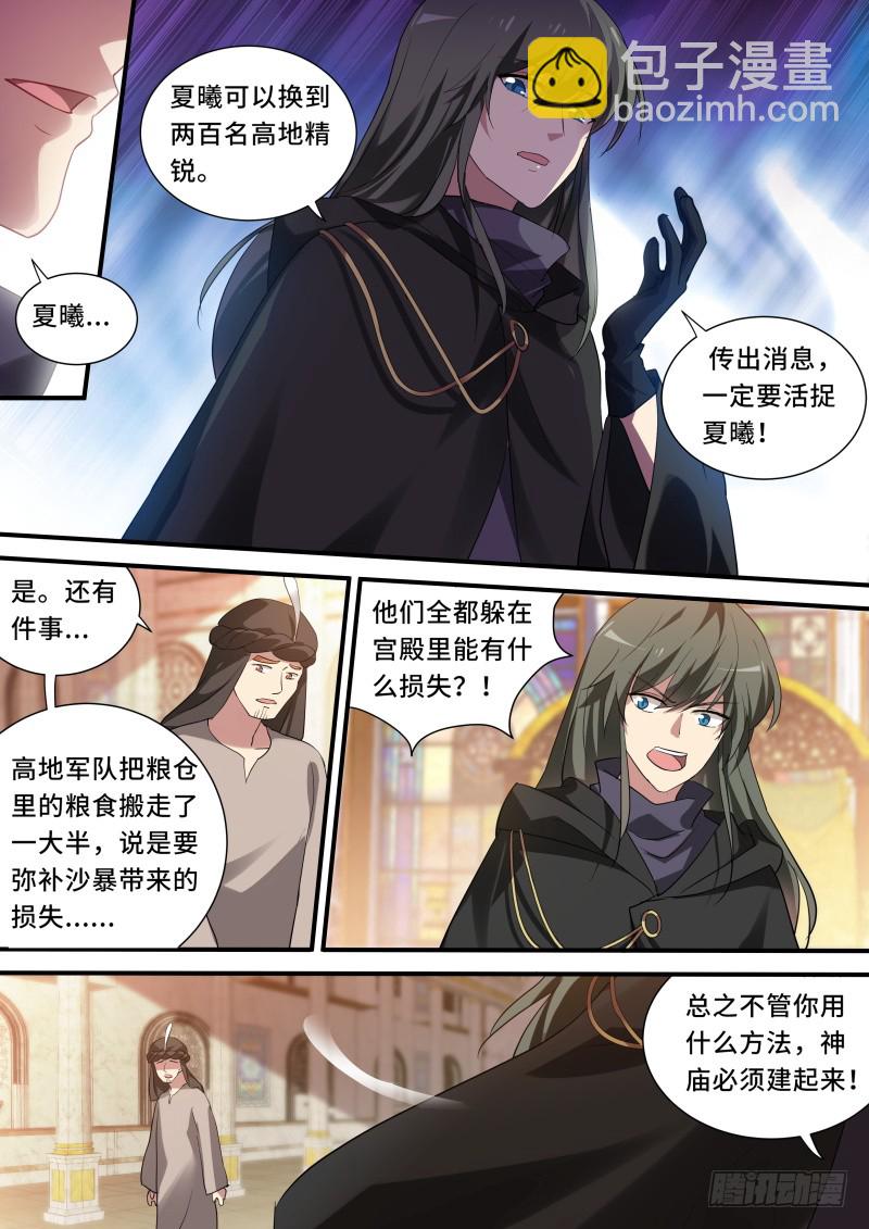 🍗女神制造系统 又盯上她了？ 第4页