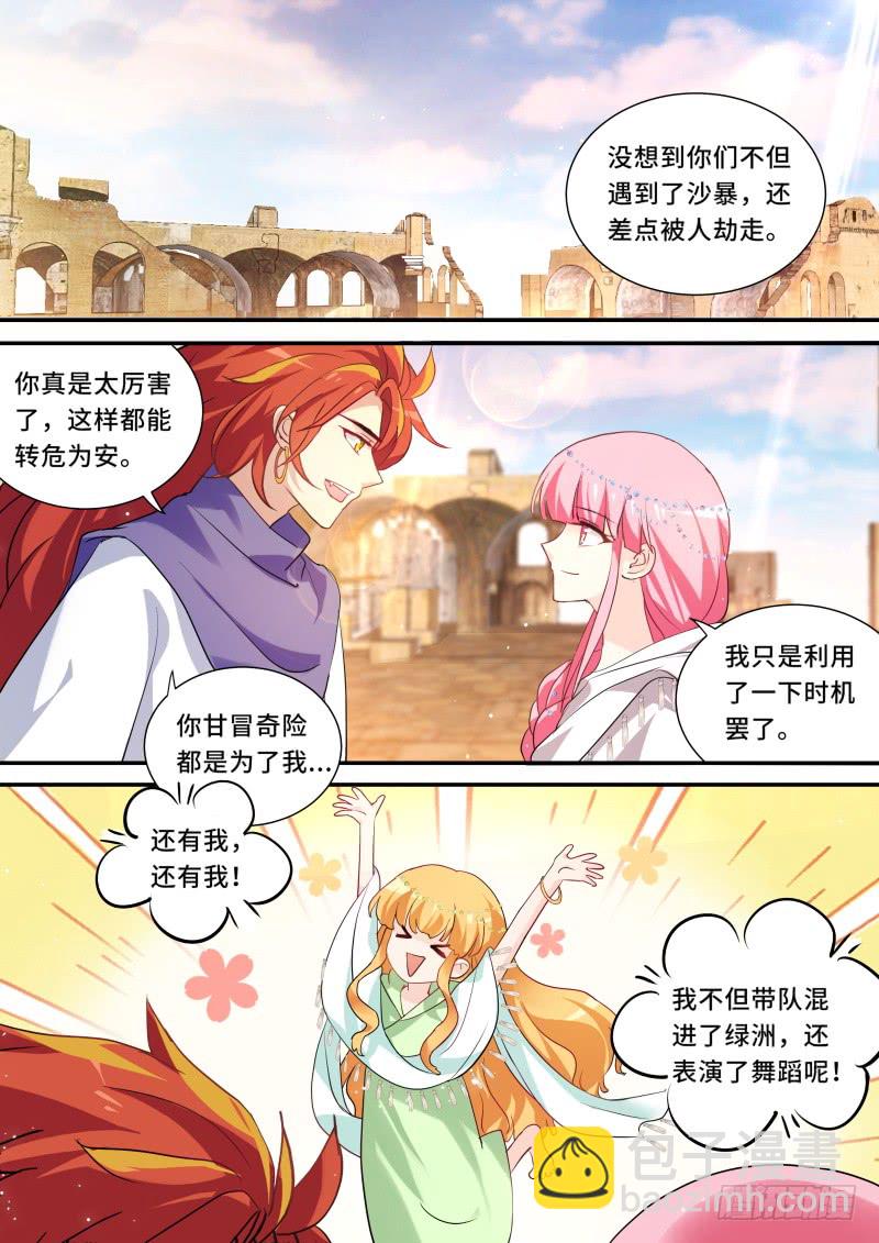 🍗女神制造系统 又盯上她了？ 第5页