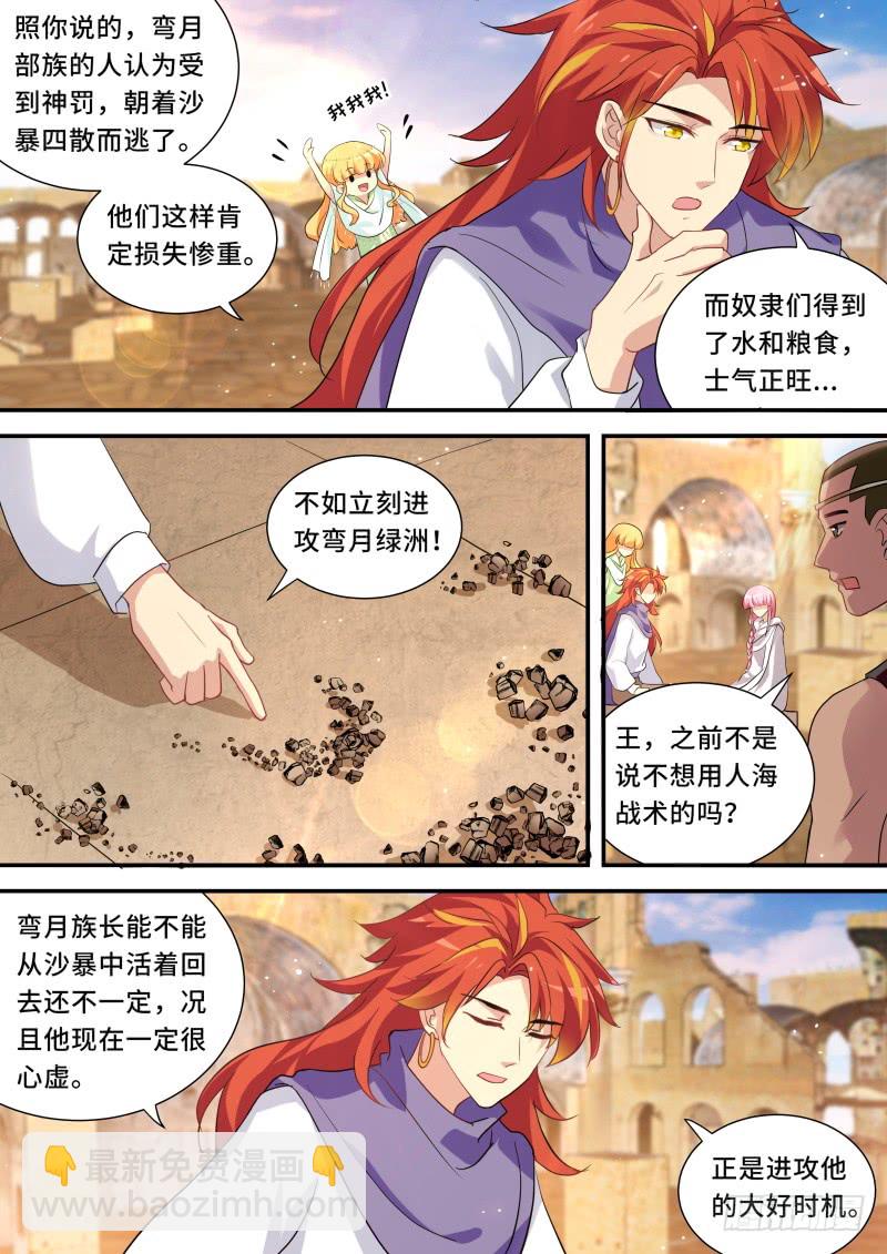 🍗女神制造系统 又盯上她了？ 第6页