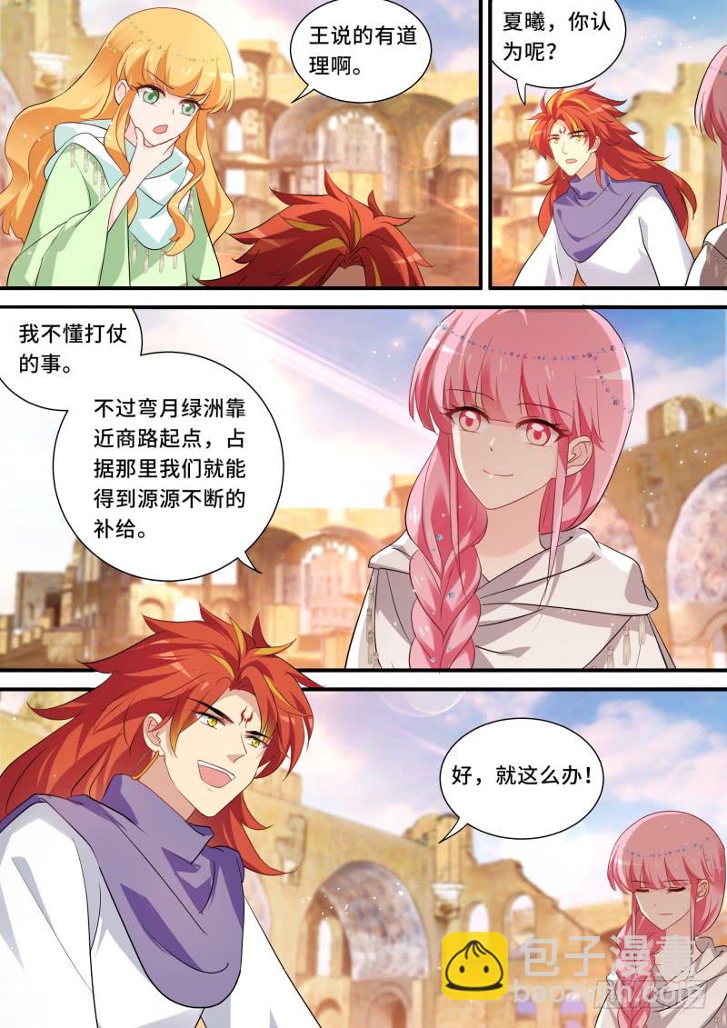 🍗女神制造系统 又盯上她了？ 第7页