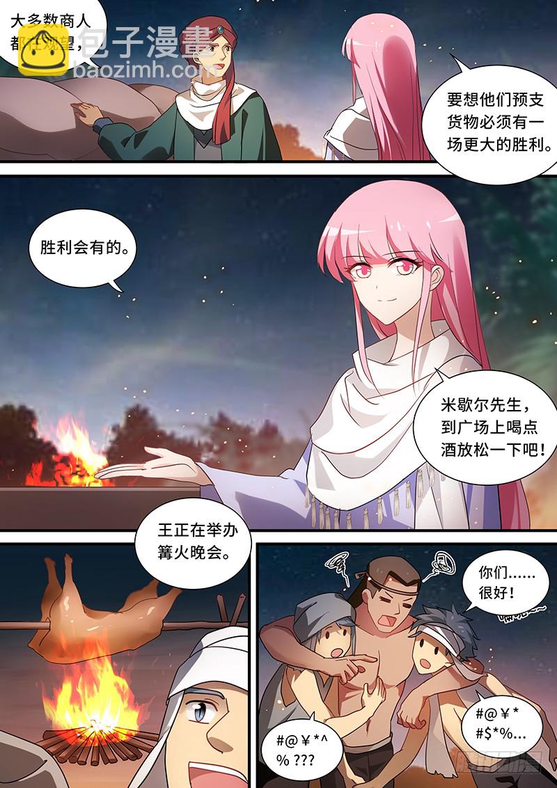 🍗女神制造系统 预言成功！ 第8页