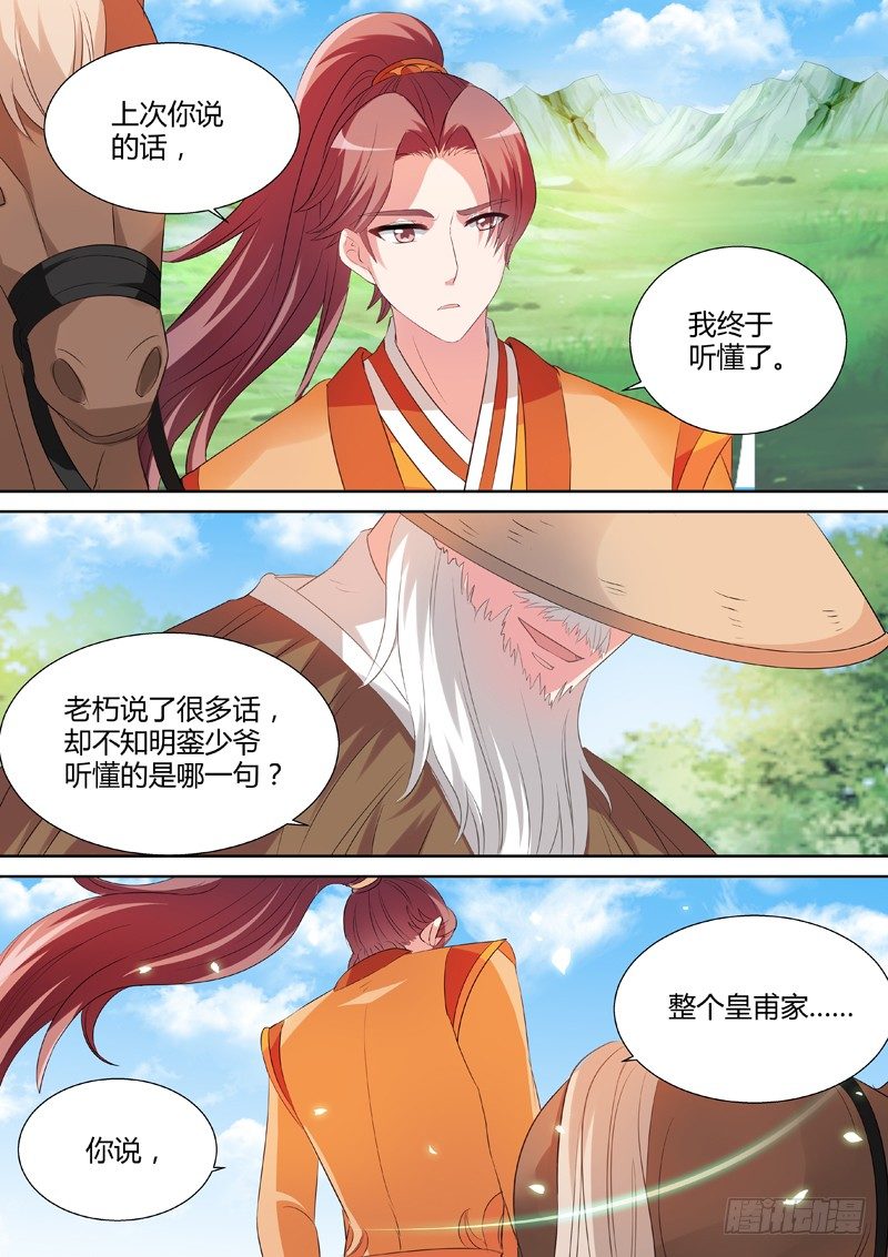 🍗女神制造系统 庶子之殇 第1页
