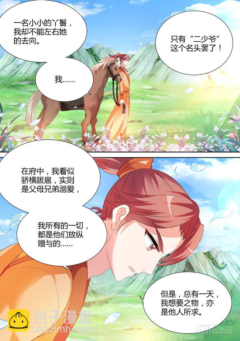 🍗女神制造系统 庶子之殇 第3页