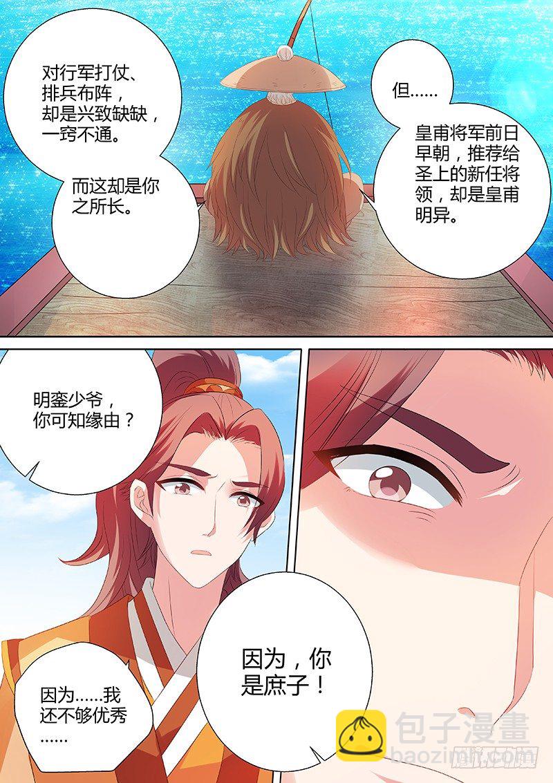 🍗女神制造系统 庶子之殇 第5页
