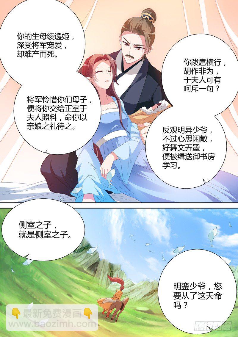 🍗女神制造系统 庶子之殇 第6页