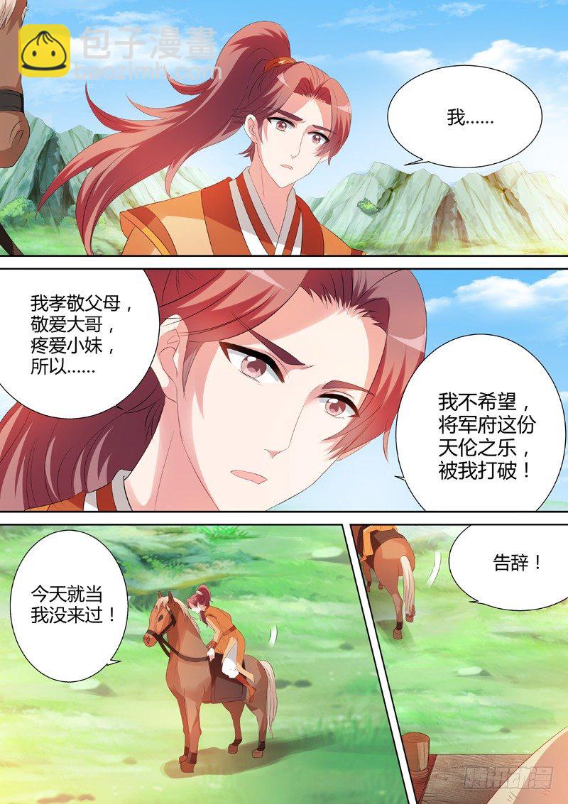 🍗女神制造系统 庶子之殇 第7页