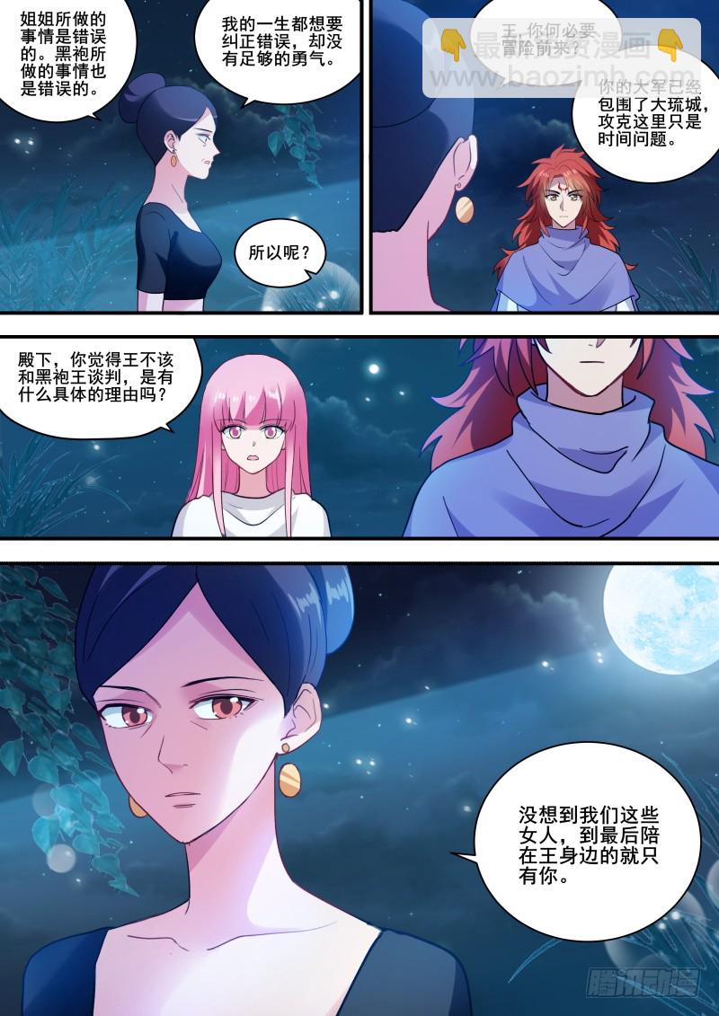 🍗女神制造系统 真王归来 第7页