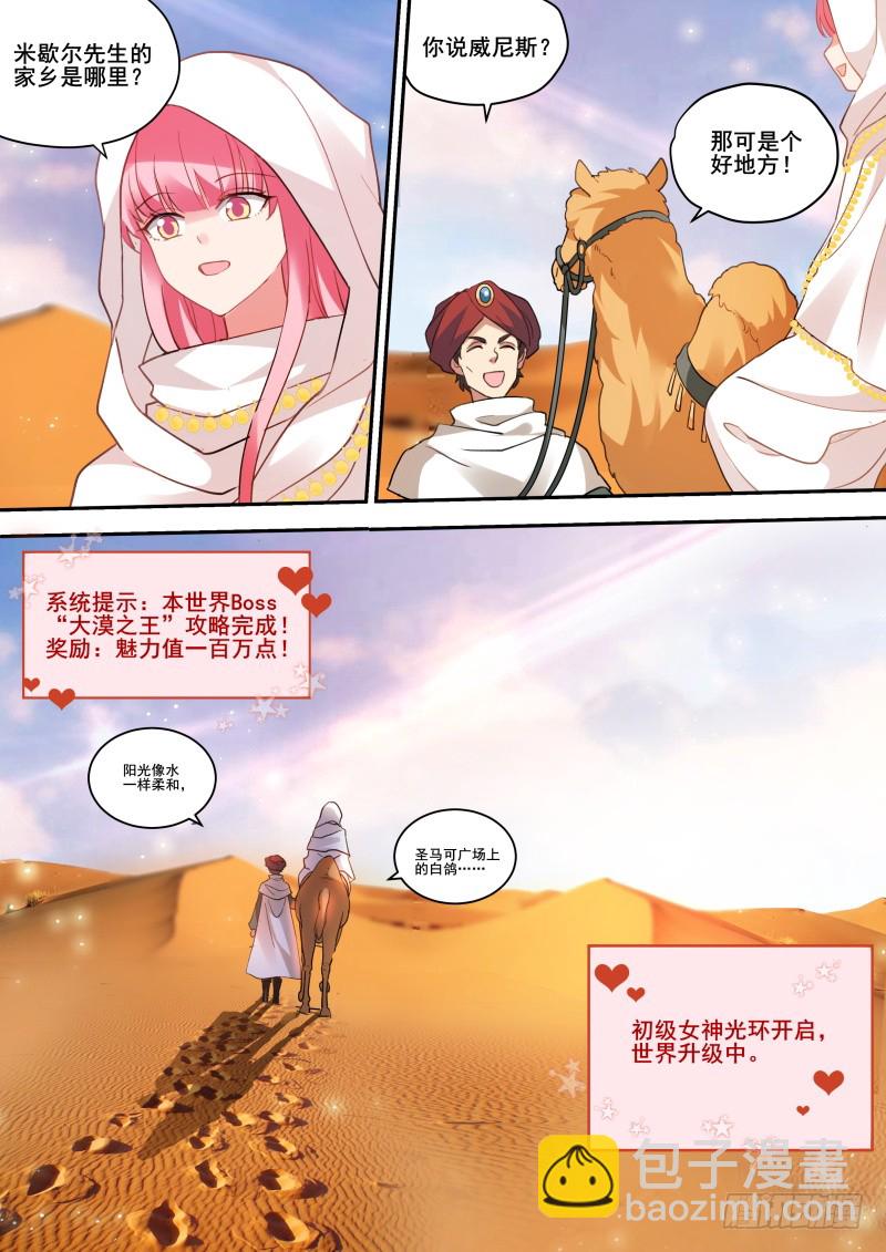 🍗女神制造系统 执意挽留 第11页