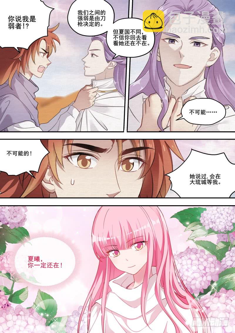 🍗女神制造系统 执意挽留 第2页