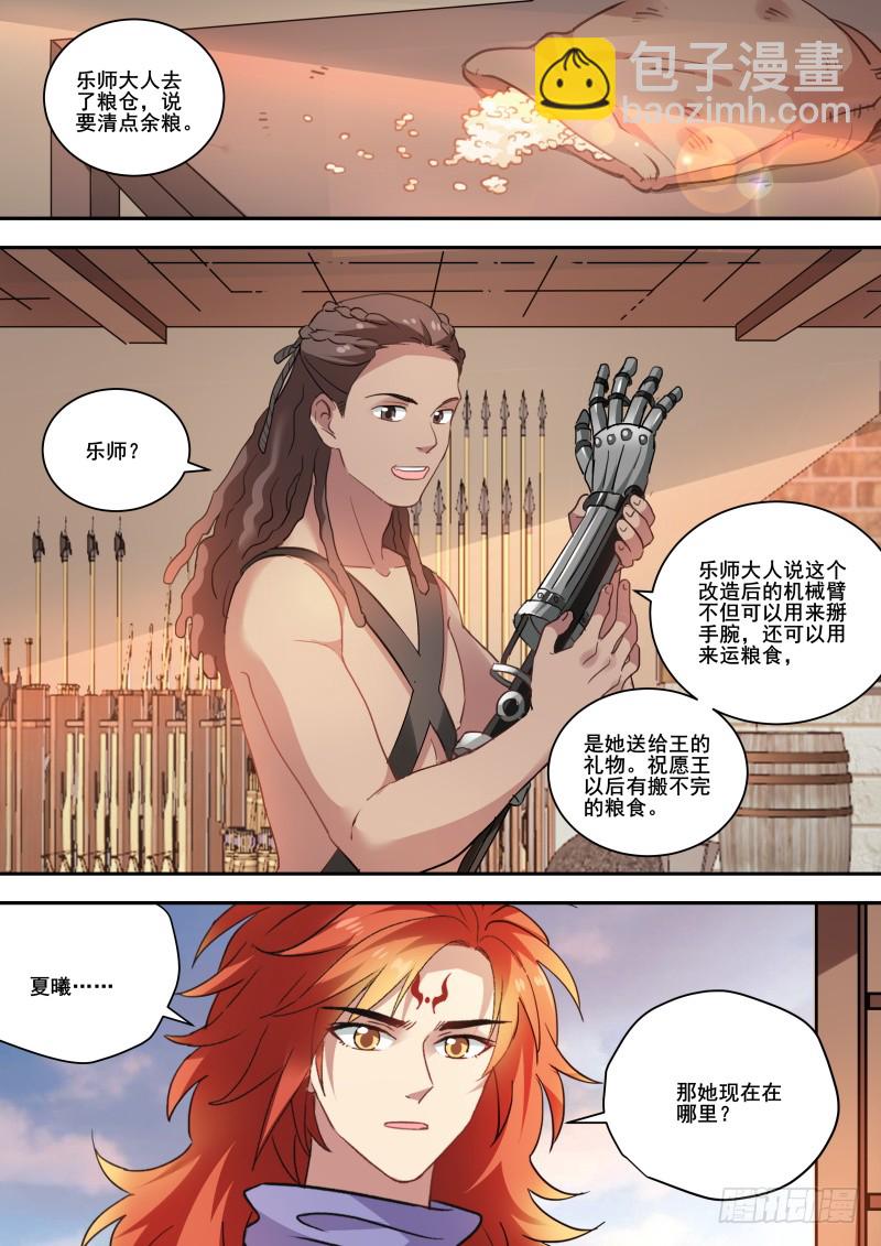 🍗女神制造系统 执意挽留 第5页