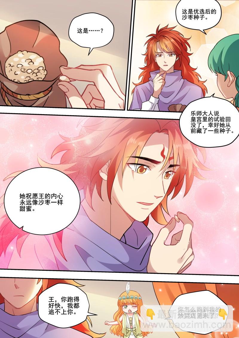 🍗女神制造系统 执意挽留 第7页