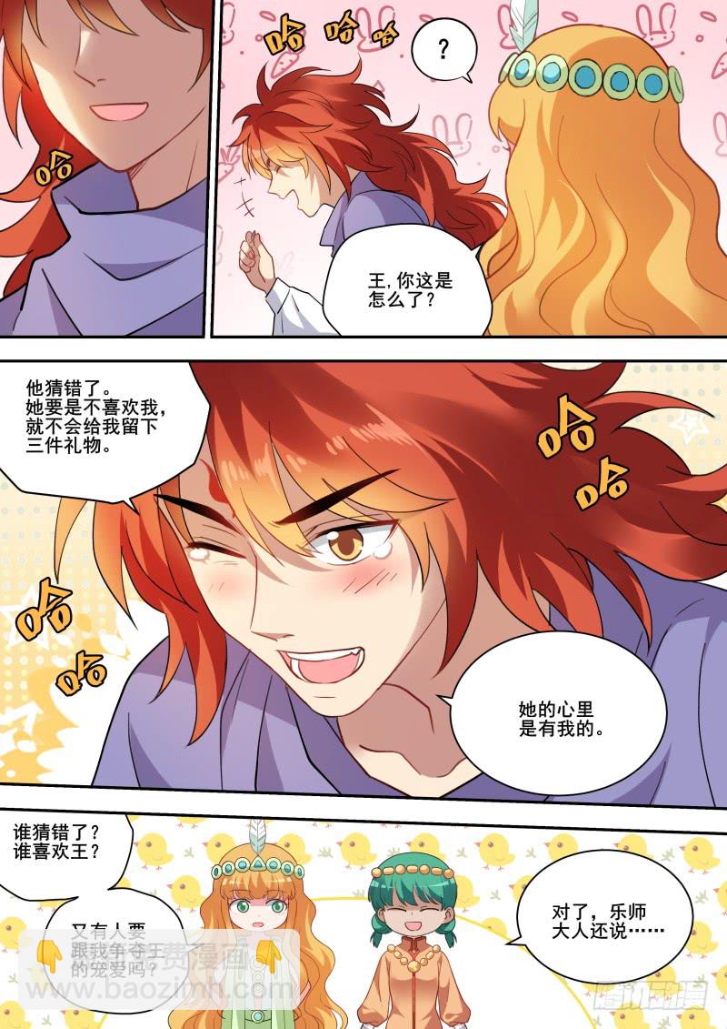 🍗女神制造系统 执意挽留 第8页