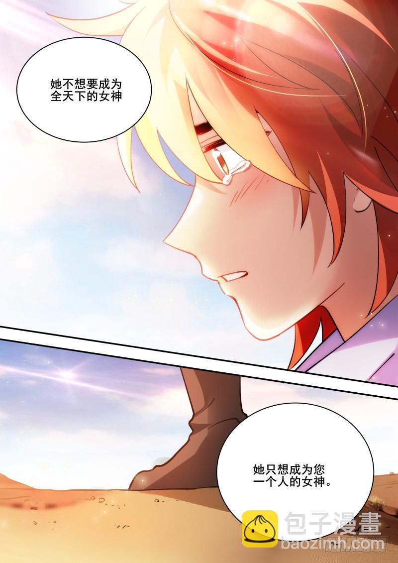 🍗女神制造系统 执意挽留 第9页
