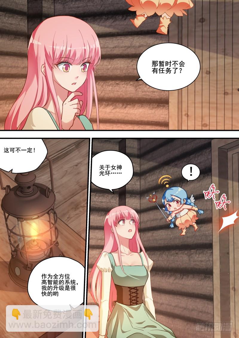 🍗女神制造系统 选择妥协 第2页