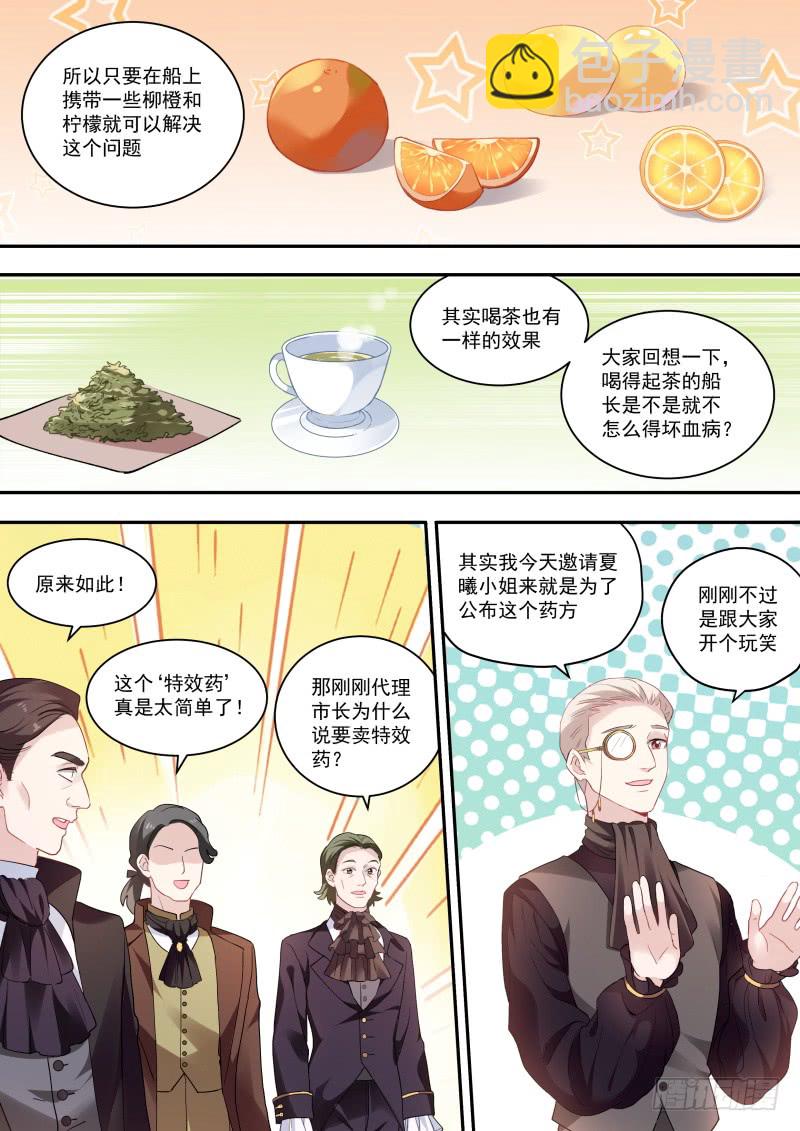 🍗女神制造系统 永远的女神 第7页