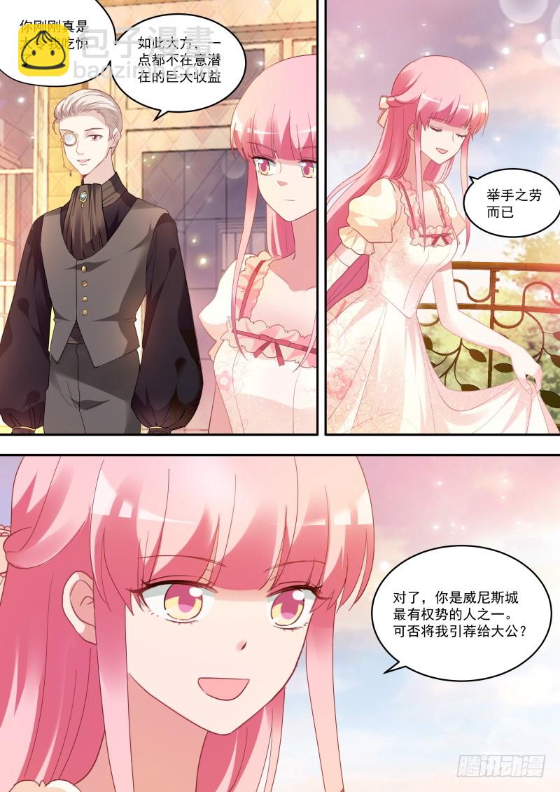 🍗女神制造系统 永远的女神 第9页