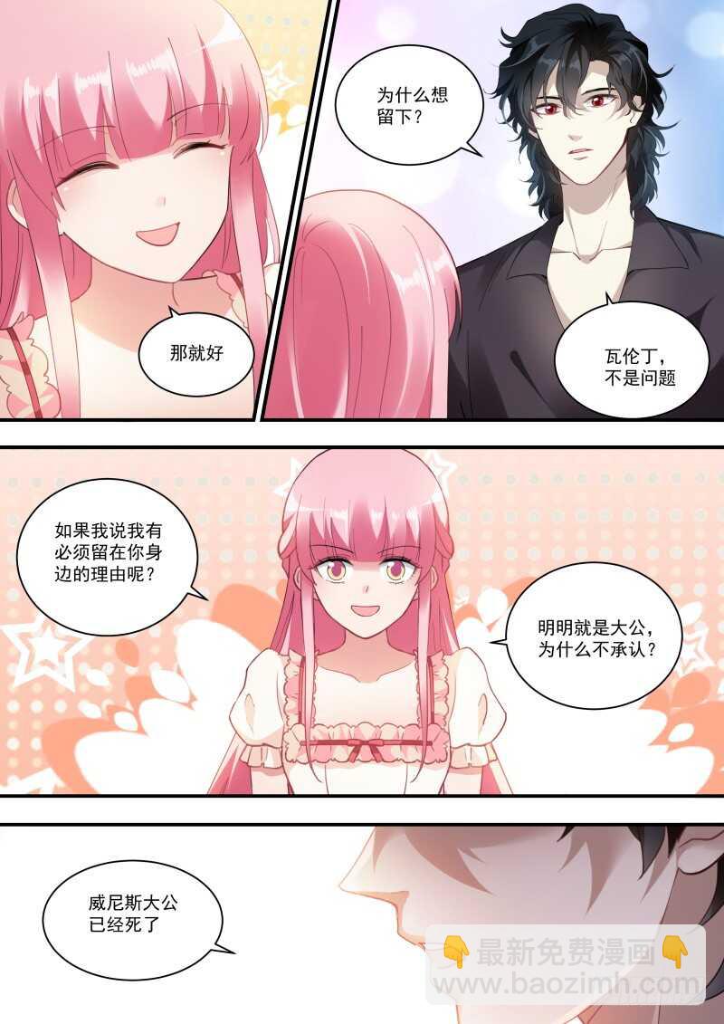 🍗女神制造系统 万能的橘子 第5页