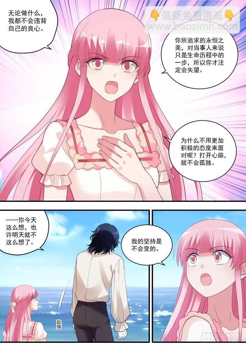 🍗女神制造系统 我被拍卖了！ 第10页