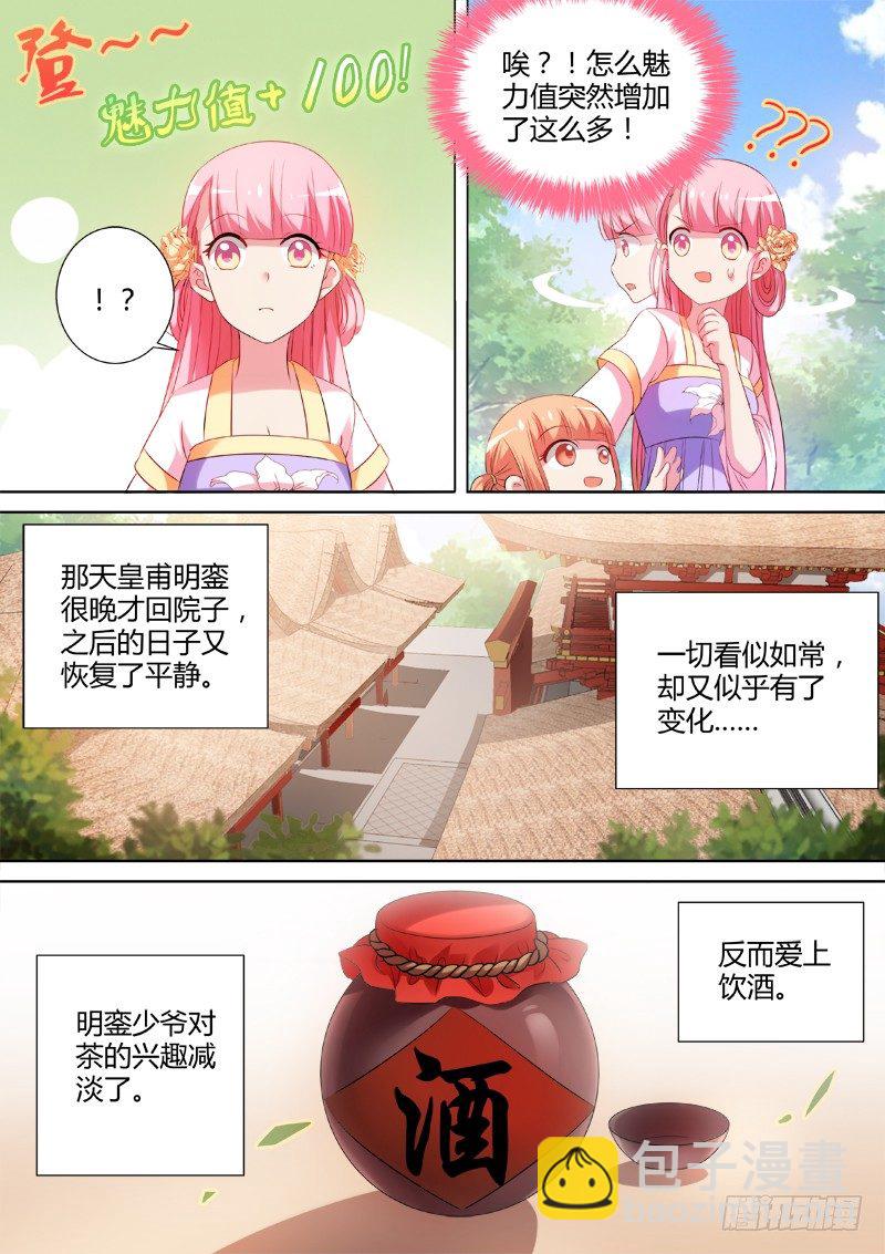 🍗女神制造系统 横刀夺爱 第4页