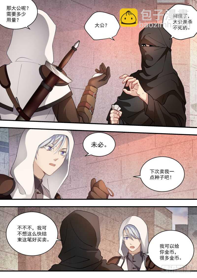 🍗女神制造系统 我要攻略你！ 第3页