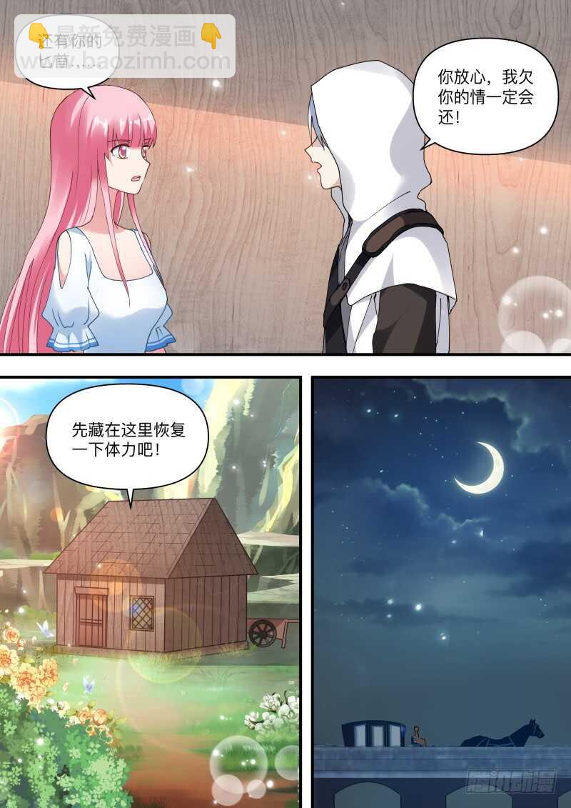 🍗女神制造系统 我真的错了？ 第8页