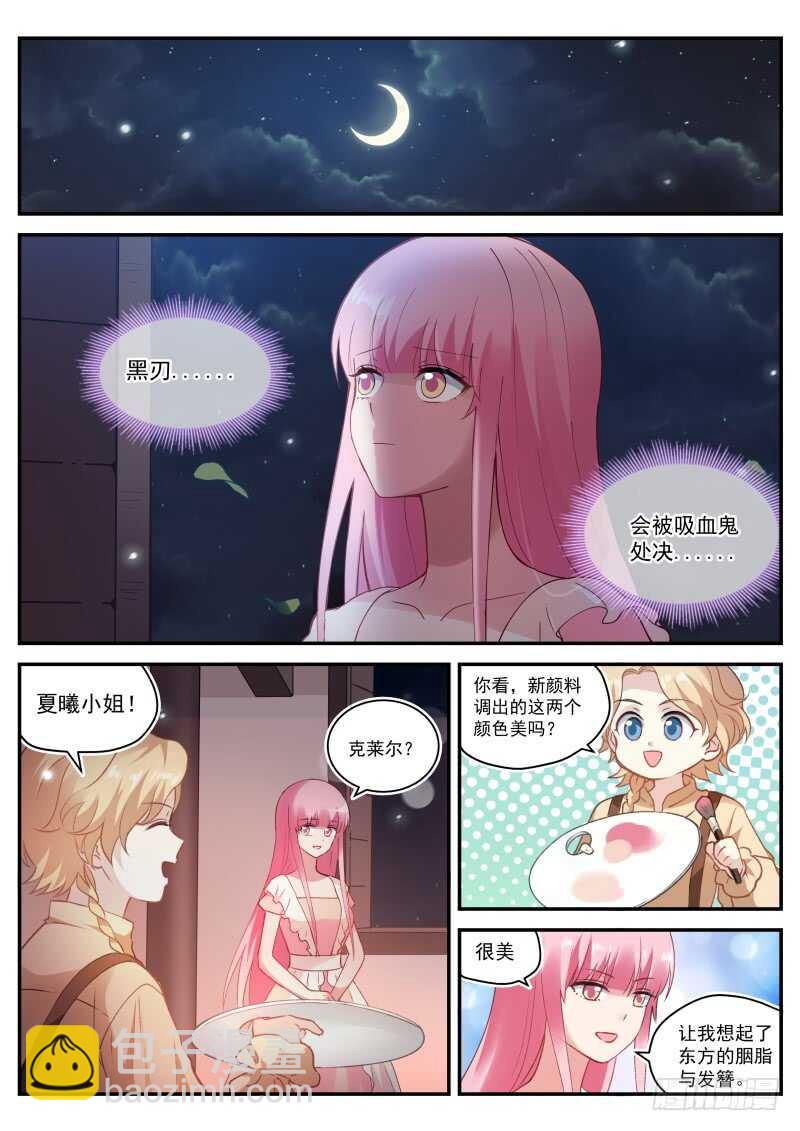 🍗女神制造系统 第一个吸血鬼 第2页