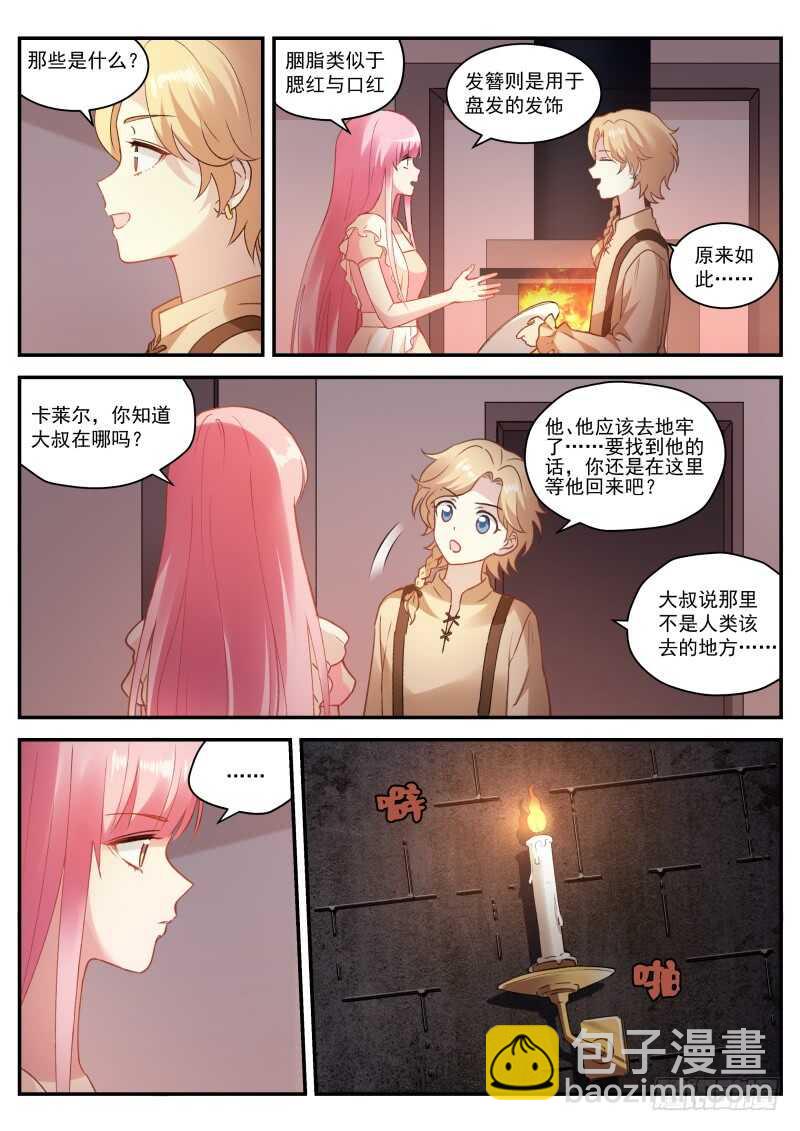 🍗女神制造系统 第一个吸血鬼 第3页