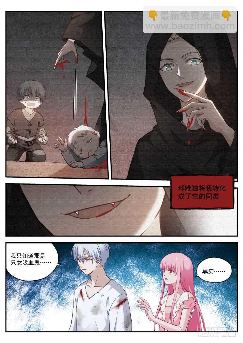 🍗女神制造系统 吸血鬼情敌？ 第10页