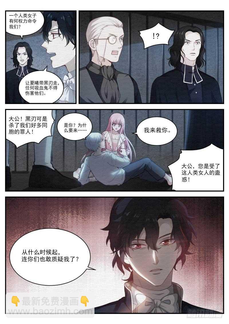 🍗女神制造系统 吸血鬼情敌？ 第3页