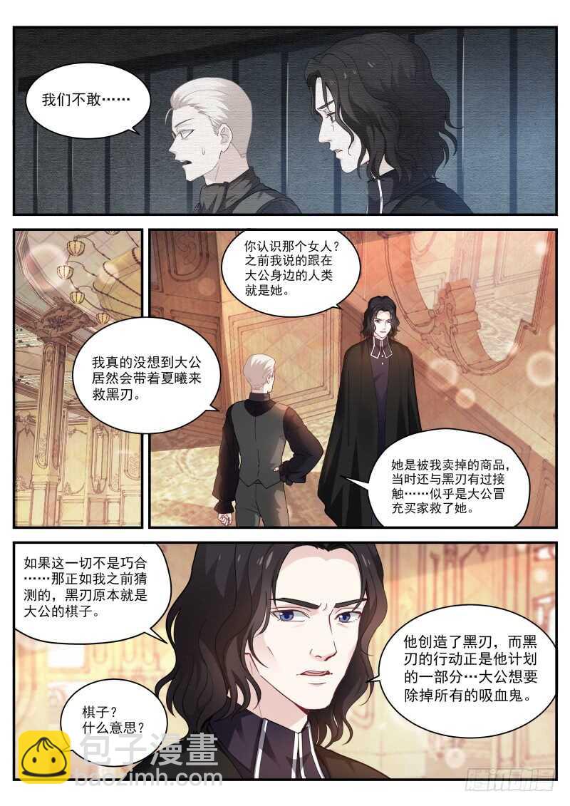 🍗女神制造系统 吸血鬼情敌？ 第4页