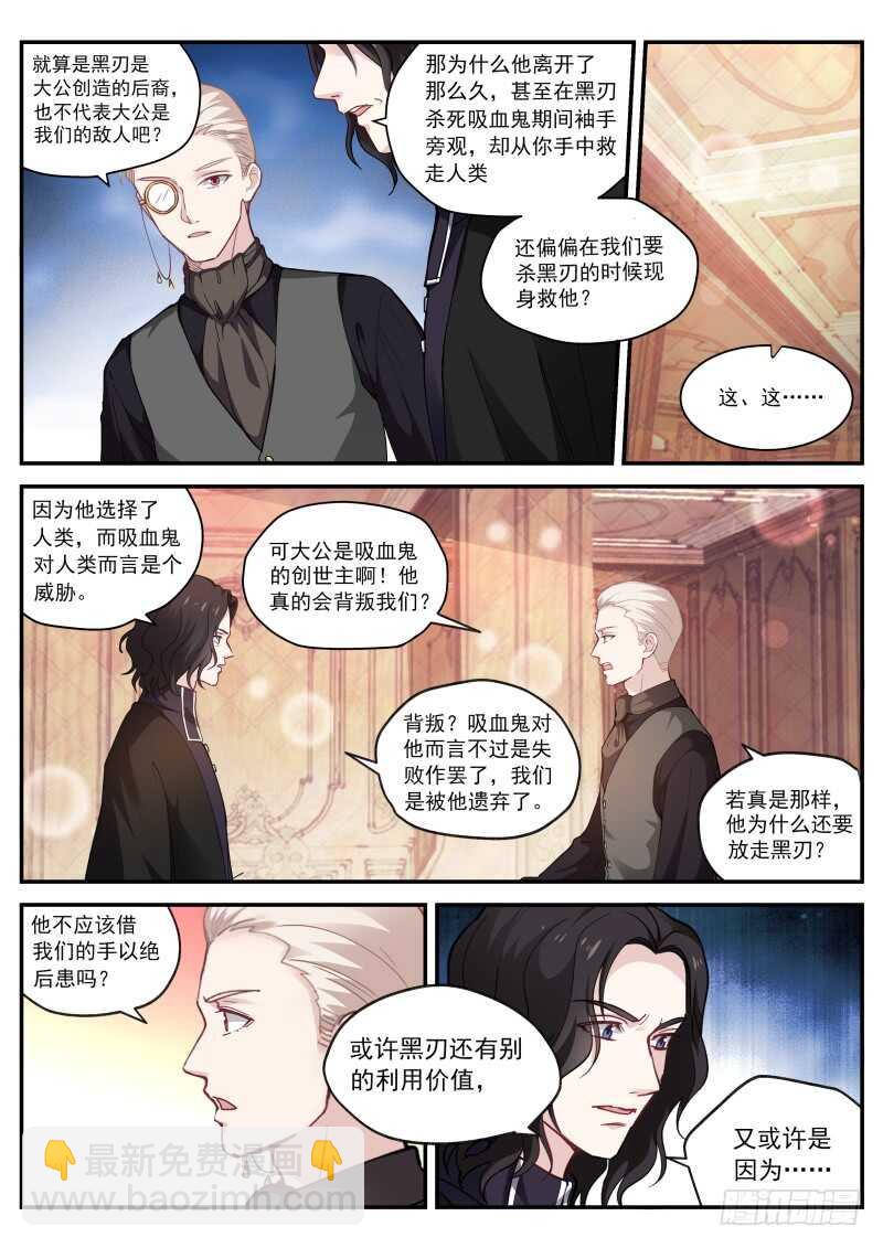 🍗女神制造系统 吸血鬼情敌？ 第5页