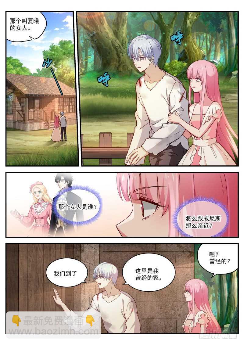 🍗女神制造系统 吸血鬼情敌？ 第6页