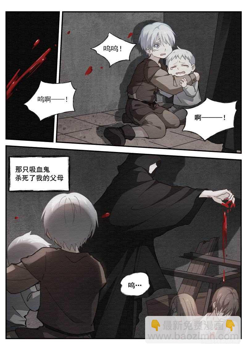 🍗女神制造系统 吸血鬼情敌？ 第8页
