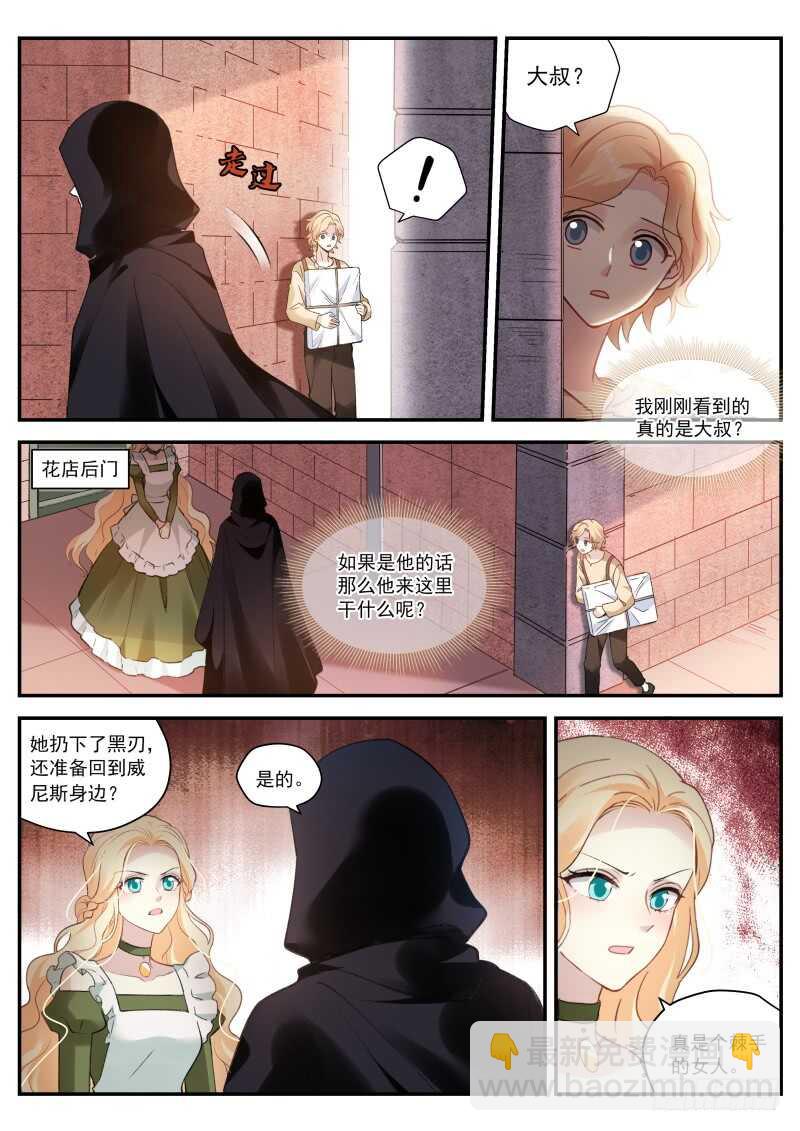 🍗女神制造系统 她要变心了！ 第10页