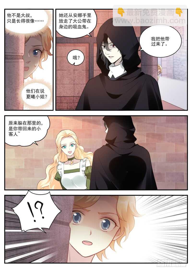 🍗女神制造系统 她要变心了！ 第11页