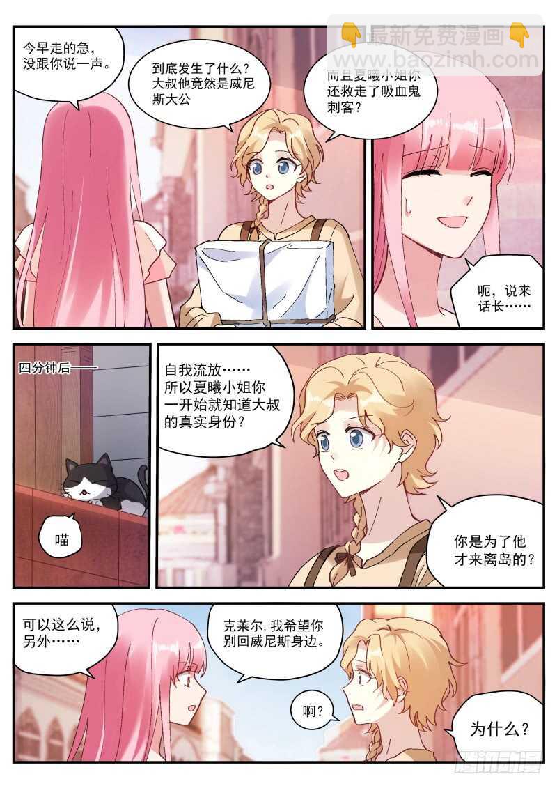 🍗女神制造系统 她要变心了！ 第4页