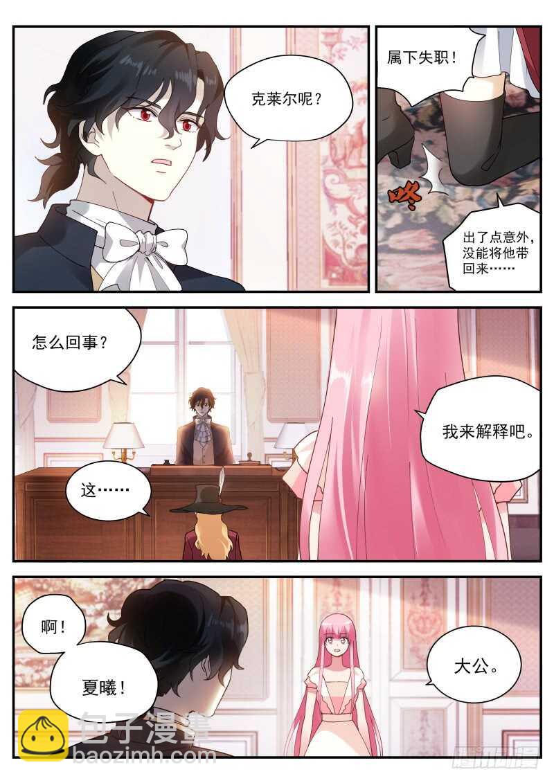 🍗女神制造系统 她要变心了！ 第6页