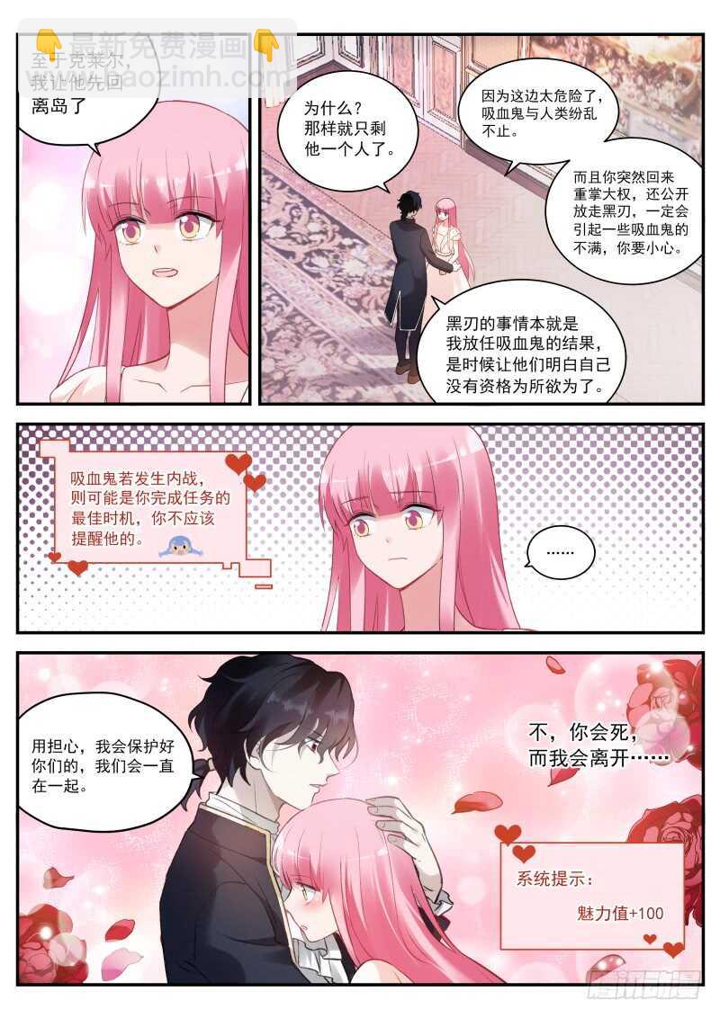 🍗女神制造系统 她要变心了！ 第8页