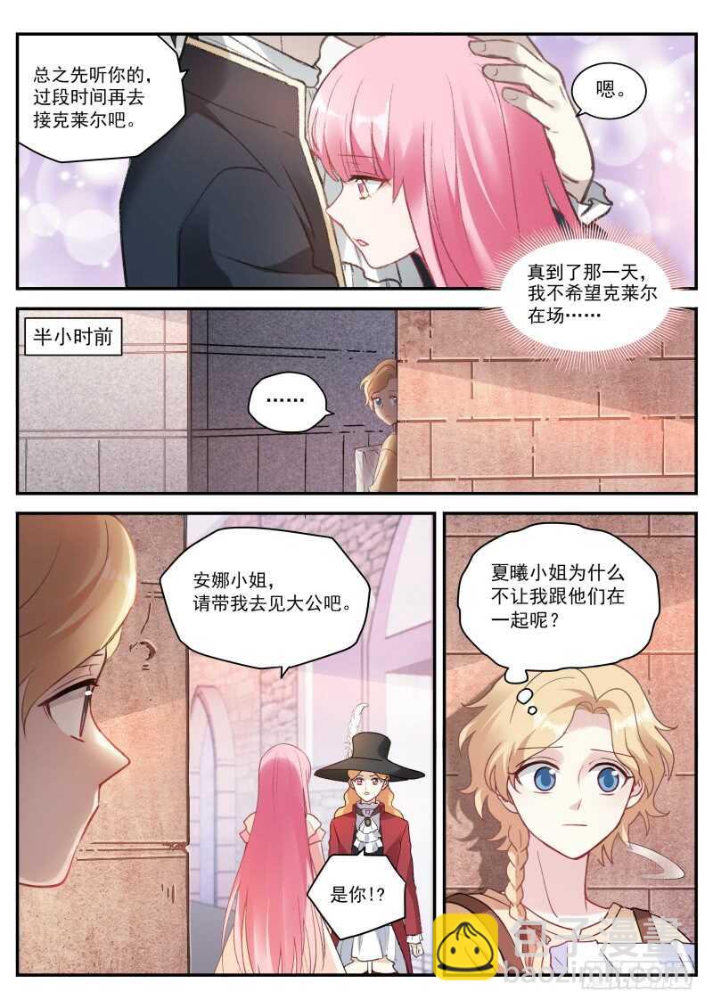 🍗女神制造系统 她要变心了！ 第9页