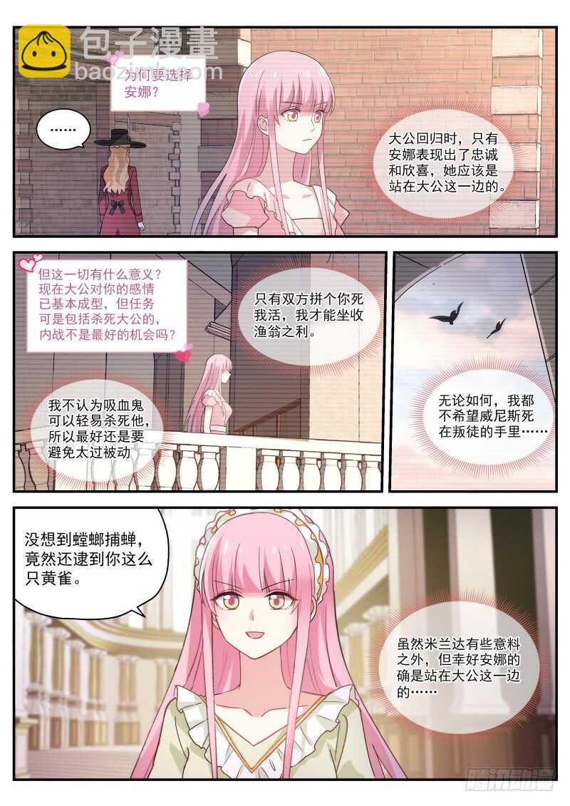 🍗女神制造系统 又扑倒了！ 第8页