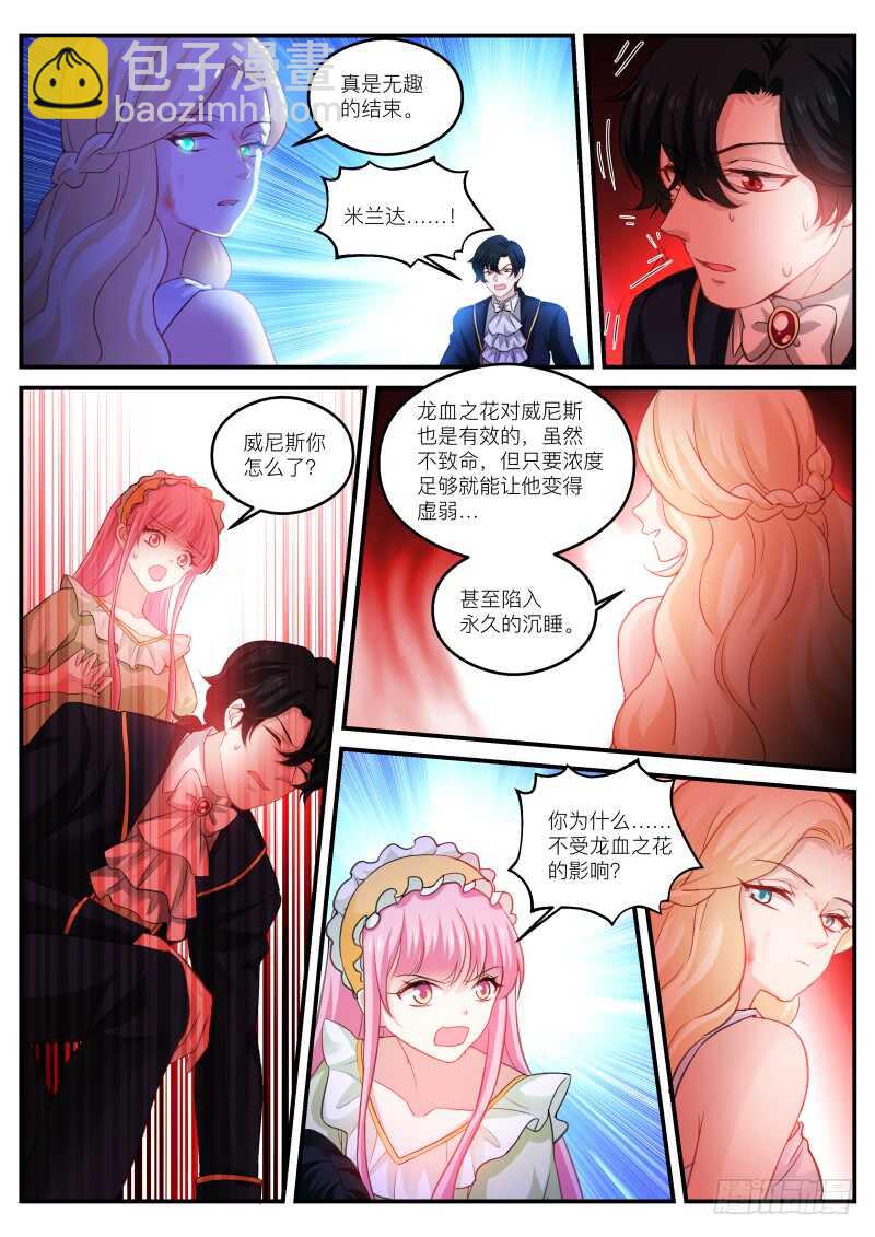 🍗女神制造系统 吸血鬼造反了！ 第10页