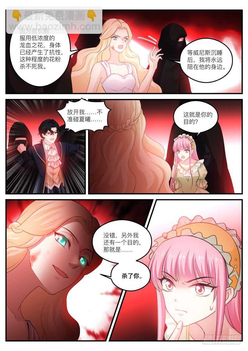 🍗女神制造系统 吸血鬼造反了！ 第11页