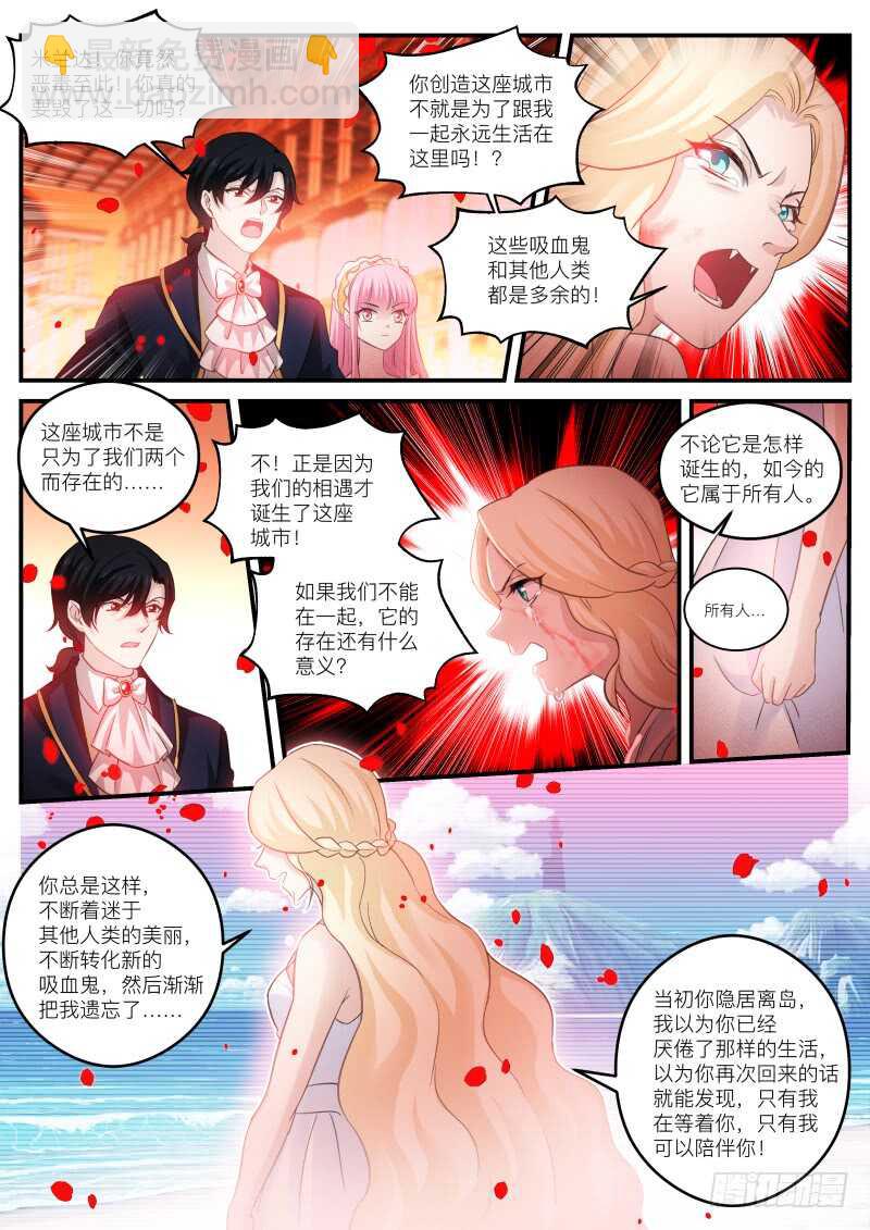 🍗女神制造系统 吸血鬼造反了！ 第3页