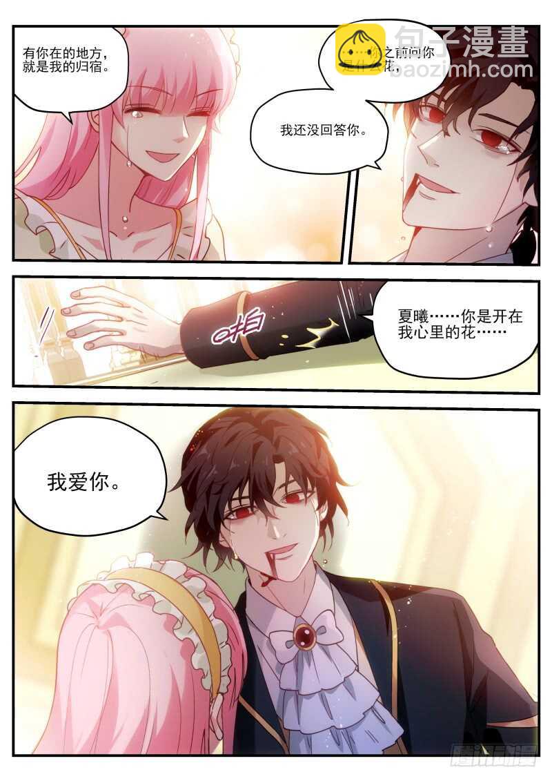🍗女神制造系统 同归于尽吧！ 第11页