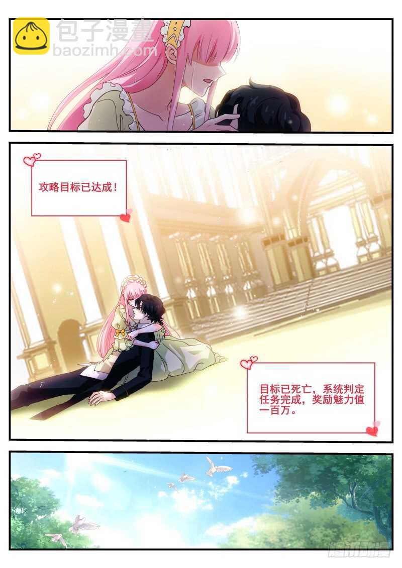 🍗女神制造系统 同归于尽吧！ 第12页